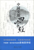

中国史地四字经