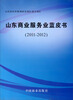

山东商业服务业蓝皮书（2011-2012）