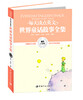

每天读点英文·世界童话故事全集超值白金版