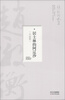 

赵毅衡文集：居士林的阿辽沙（小说集）