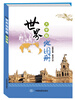 

世界地图册（大字版）
