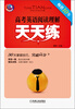 

高考英语阅读理解天天练