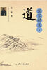 

儒家精义道