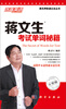 

蒋文生考试单词秘籍小学版