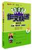 

语文报·作文快递初中卷：打通“读与写”的难点