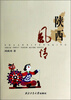 

陕西风情