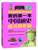 

我的第一本中国通史隋唐史