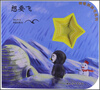 

神奇洞洞书系列：想要飞