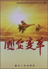 

国企变革