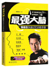 

最强大脑：陈俊生快速记忆训练手册