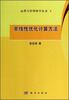 

运筹与管理科学丛书1：非线性优化计算方法