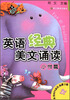 

英语经典美文诵读（小学篇）