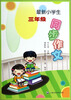 

最新小学生同步作文：3年级