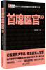 

首席医官10
