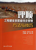 

理顺：工程建设多层级项目管理方法与技巧
