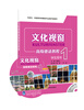

供高等学校德语专业高年级使用：文化视窗高级德语教程1（学生用书）（附光盘）