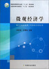 

微观经济学/普通高等教育农业部“十二五”规划教材·全国高等农林院校“十二五”规划教材