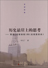 

历史悬崖上的思考：重读《论粮食税》和《论我国革命》