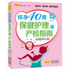 

怀孕40周保健护理与产检指南