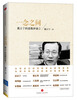 

一念之间：戴立宁的感慨与谏言