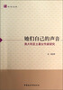 

中青文库·她们自己的声音澳大利亚土著女作家研究