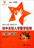 

交大之星初中名校入学数学检测全解与精练