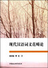 

现代汉语词义范畴论