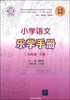 

1+X课程小学语文乐学手册五年级下册