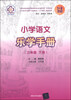 

1+X课程小学语文乐学手册三年级下册