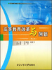 

高等教育改革与创新（第3册）