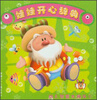 

娃娃开心辞典：幼儿智慧大闯关（1）