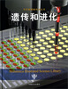 

不列颠图解科学丛书：遗传和进化