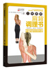 

三维图解：肩背调理书