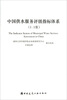 

中国供水服务评级指标体系1.1版