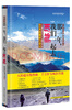 

梦回故乡 行走天堂：那一年，我们一起去西藏