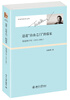 

杜维明著作系列·迈进“自由之门”的儒家：伯克利十年（1971-1981）