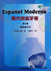 

现代西班牙语第2册教学参考书
