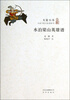 

大家小书：水泊梁山英雄谱