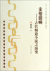 

尘俗回响古代仙道小说之演变