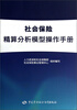 

社会保险精算分析模型操作手册
