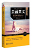 

美丽英文袖珍馆·美丽英文遇见成功的自己
