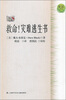 

灾难逃生书：救命！