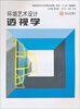 

环境艺术设计透视学