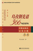 

乌孜别克语366句会话句