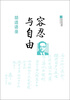 

胡适语录：容忍与自由