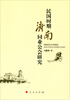 

民国时期济南同业公会研究