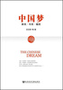 

中国梦：昨天·今天·明天
