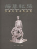 

探艺记踪：李葆年美术作品集