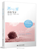 

慢品生活·养心术：活在当下
