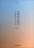 

先秦考古研究：文化谱系与文化交流